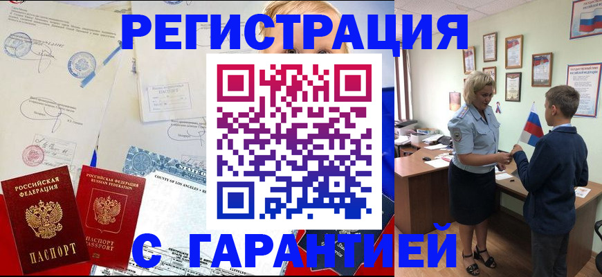 временная регистрация недорого в Йошкар-Оле